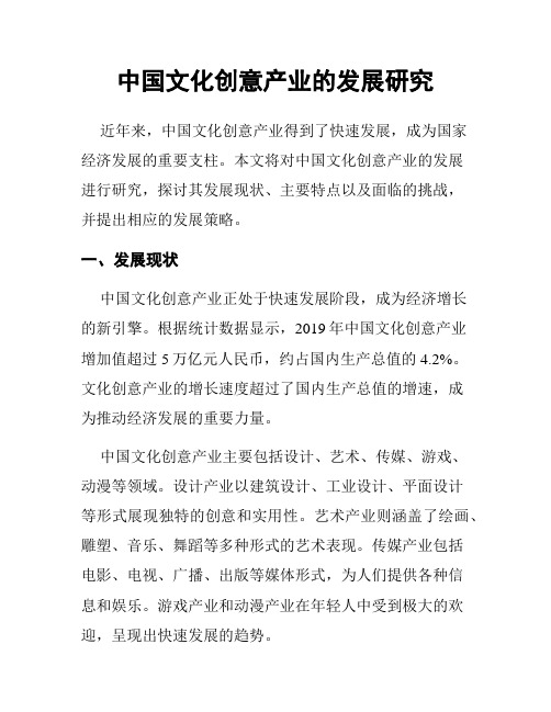 中国文化创意产业的发展研究