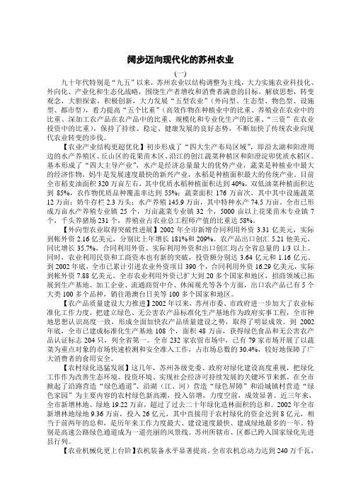 阔步迈向现代化的苏州农业