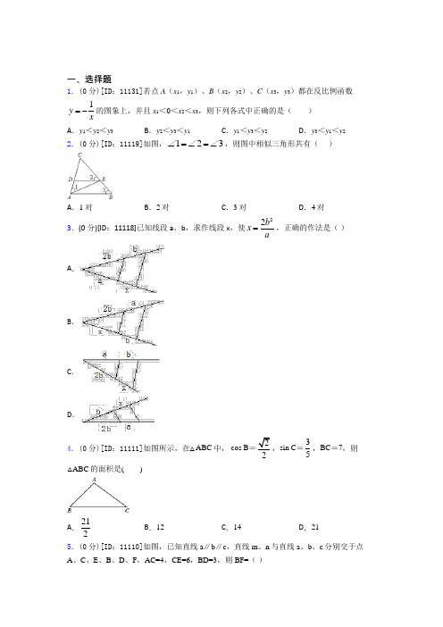 青岛大学附属中学初中数学九年级下期中测试卷(答案解析)