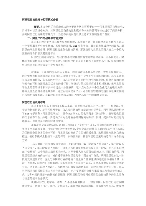 阿里巴巴的战略与经营模式分析