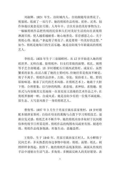 汾阳剪纸作者简介