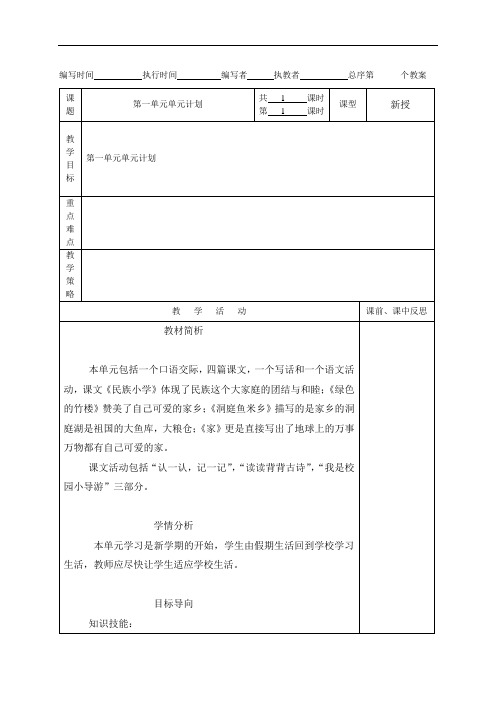 2018年第三册语文全册教案