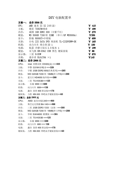 2010年DIY电脑配置单