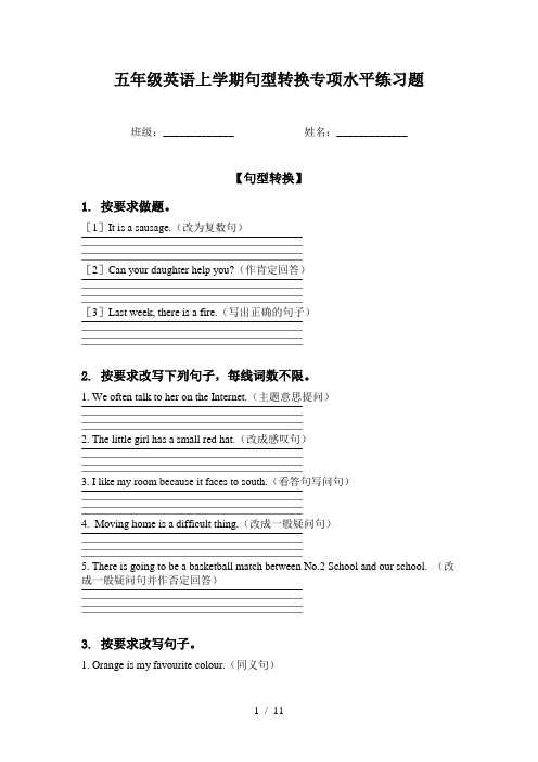 五年级英语上学期句型转换专项水平练习题