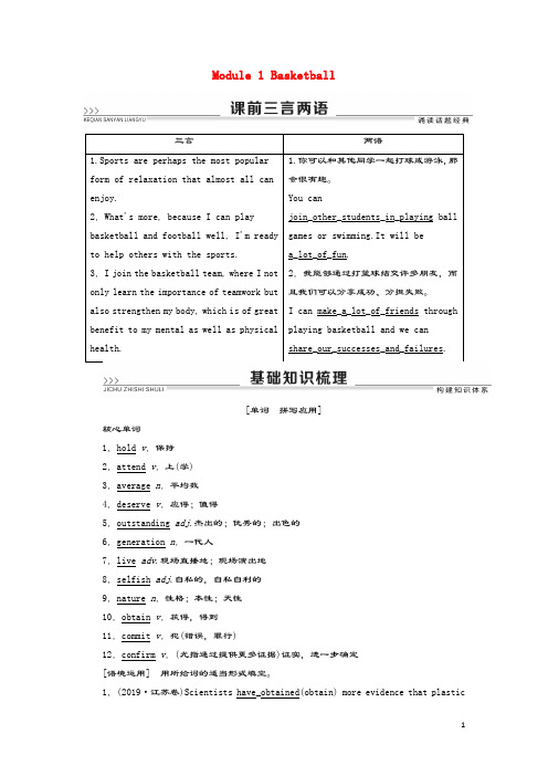 2021版高考英语一轮复习Module1Basketball学案外研版选修7