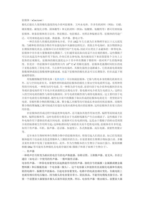 驻极体