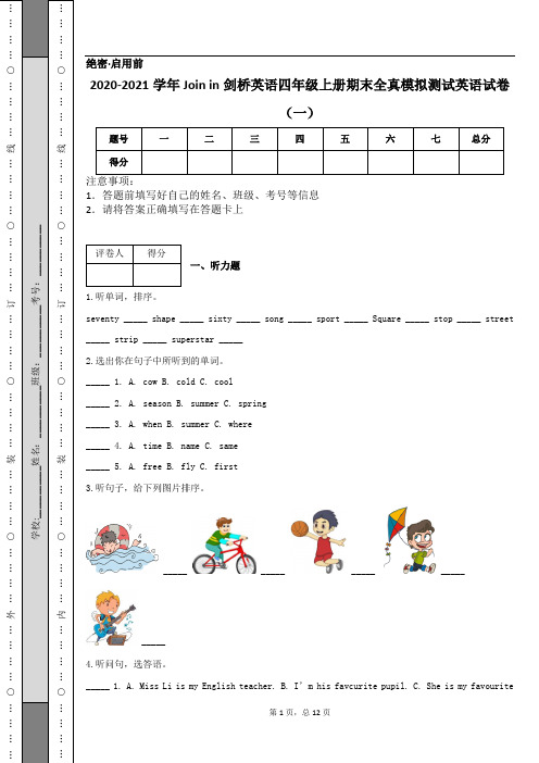 2020-2021学年Join in剑桥英语四年级上册期末全真模拟测试英语试卷(一) (1)