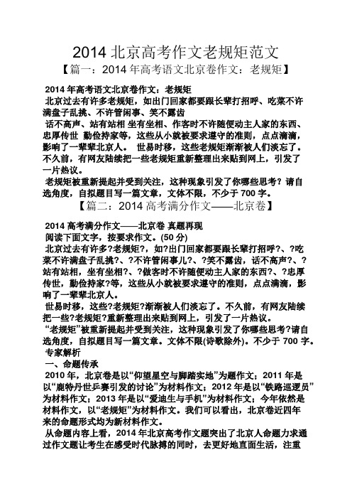 2014北京高考作文老规矩范文