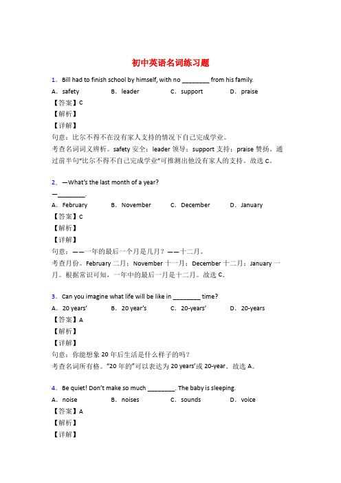 中考英语名词训练试题含答案50题