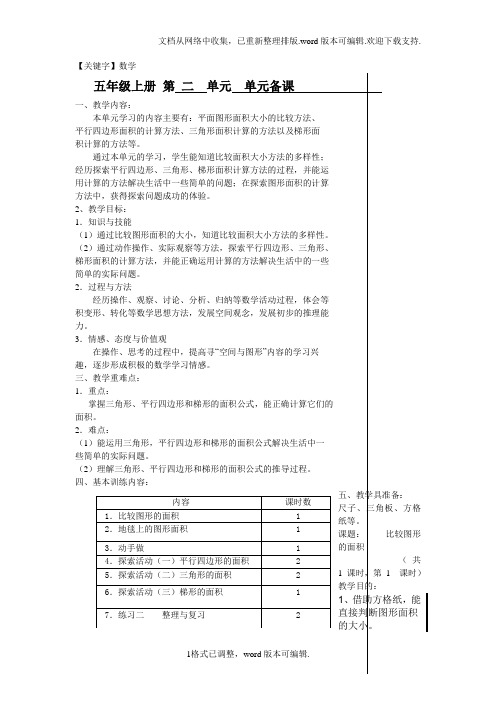 【数学】五年上册数学第2单元教案