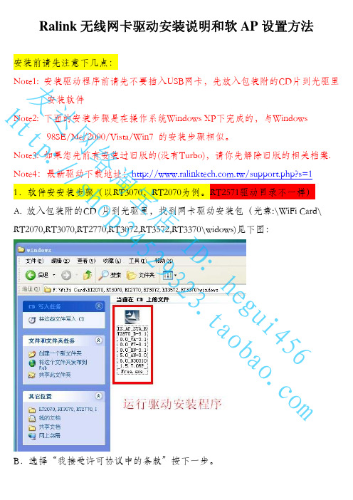 Ralink网卡安装说明和软件AP设置方法