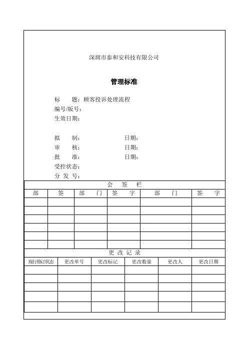 顾客投诉处理流程