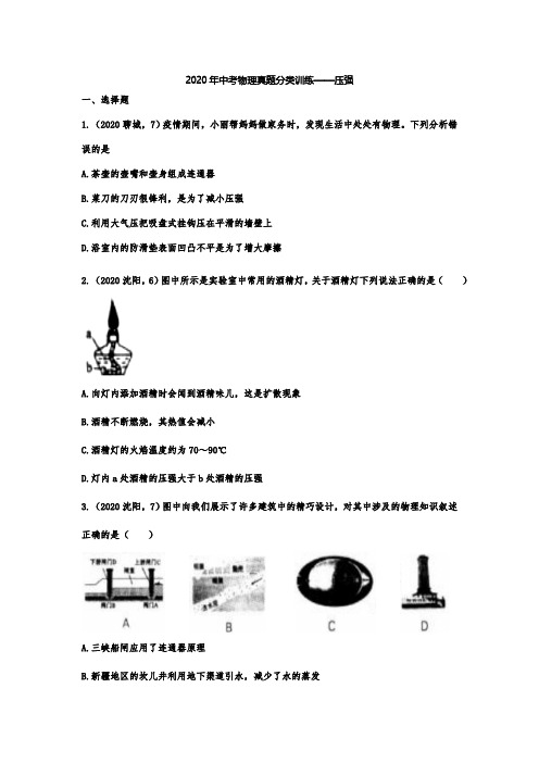 (中考物理)真题分类训练——压强2