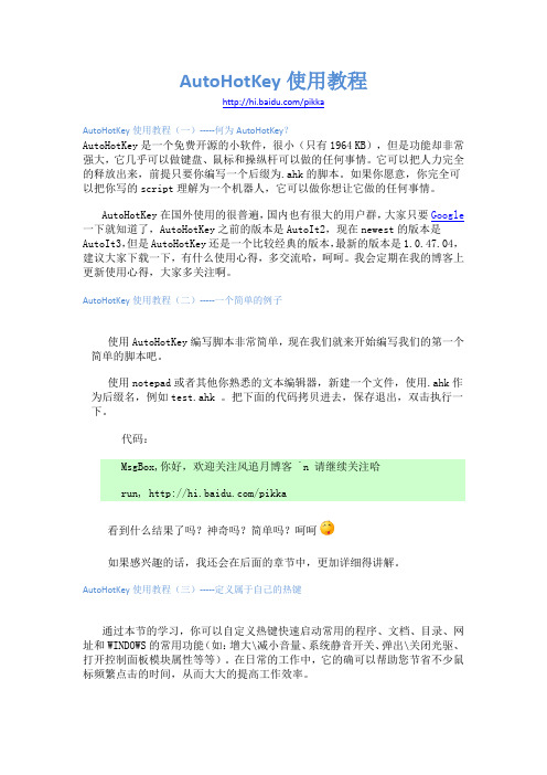 AutoHotKey使用教程