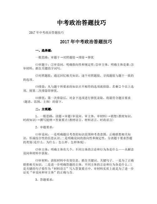 中考政治答题技巧