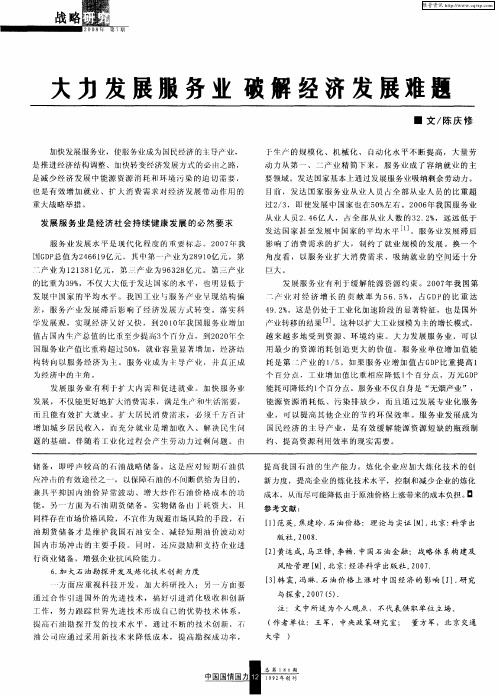 大力发展服务业 破解经济发展难题