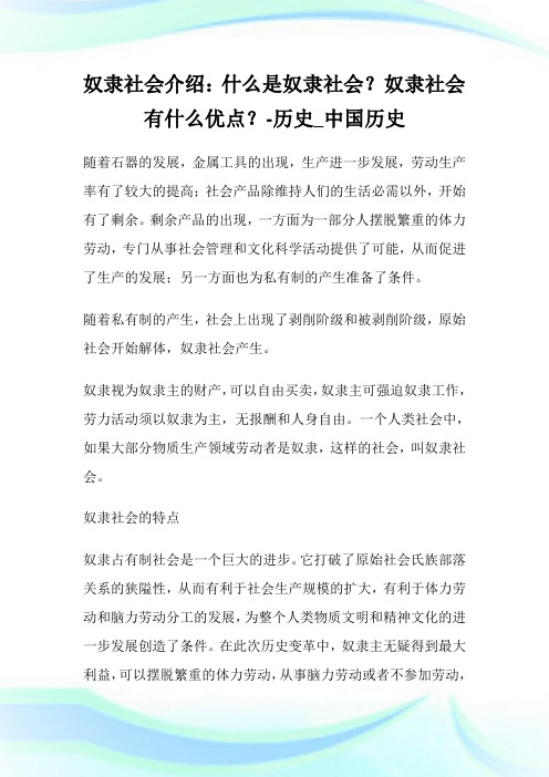 奴隶社会介绍：什么是奴隶社会？奴隶社会有什么优点？-历史_中国历