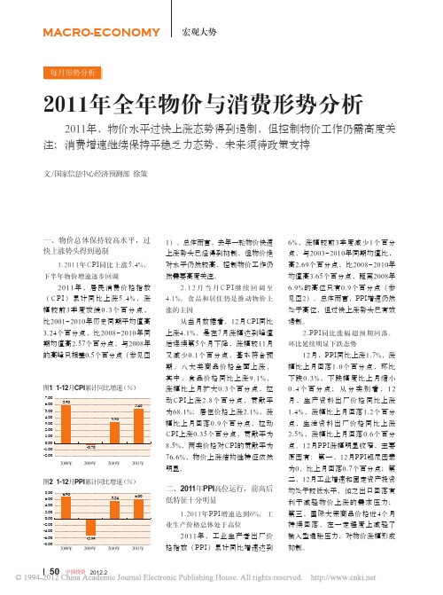 2011年全年物价与消费形势分析