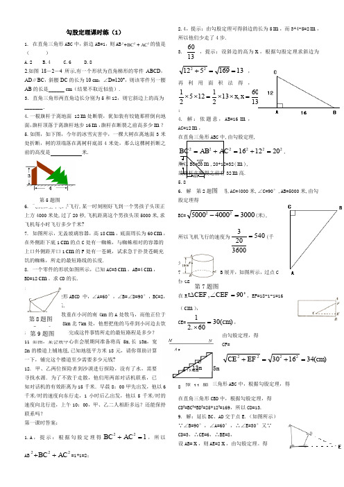 勾股定理练习题及答案(共6套)