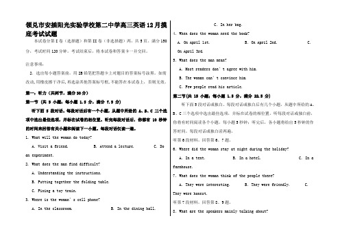 高三英语12月摸底考试试题高三全册英语试题