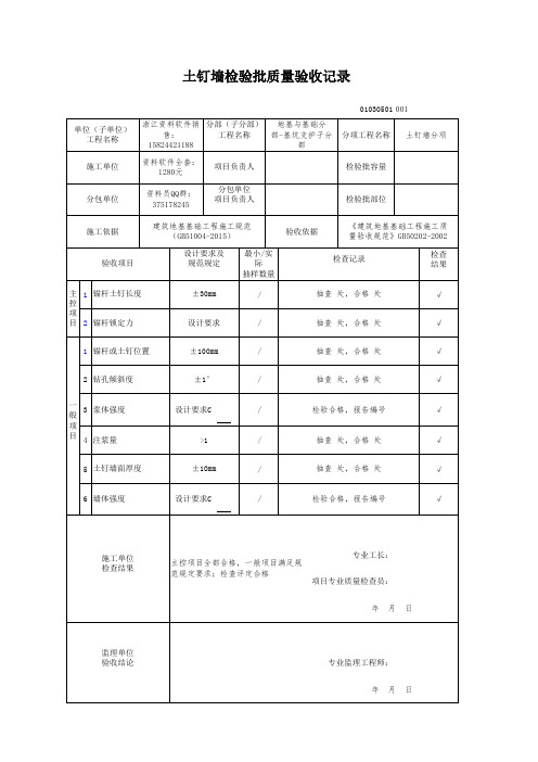 土钉墙检验批质量验收记录