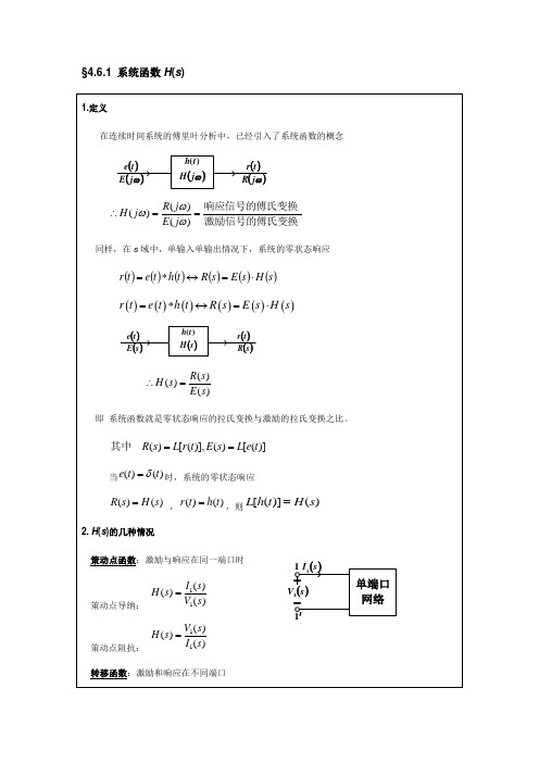 系统函数H(s)解读