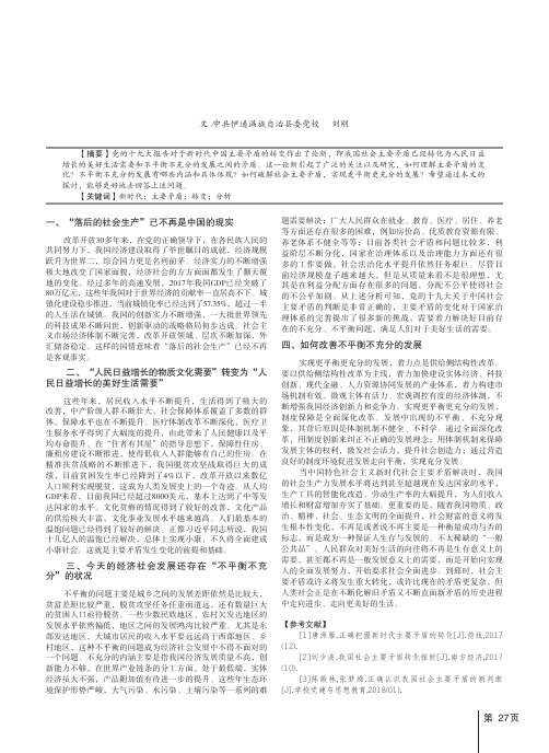 新时代我国社会主要矛盾转变之分析