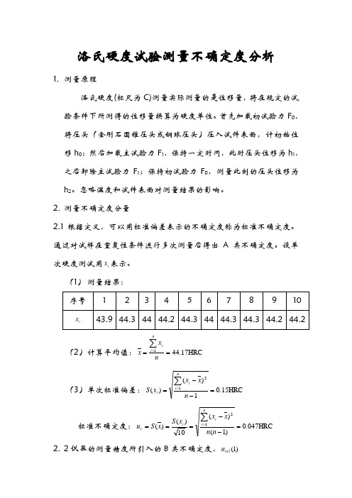 洛氏硬度不确定度