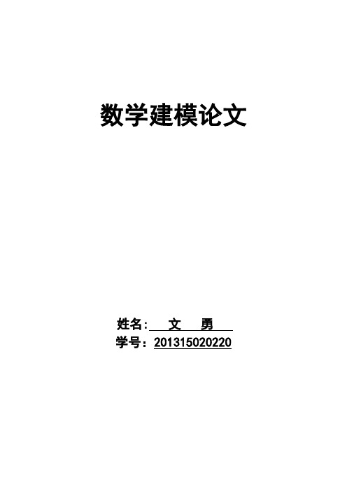 数学建模课程设计_最佳捕鱼方案