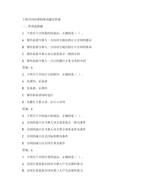 工程合同法律制度试题及答案