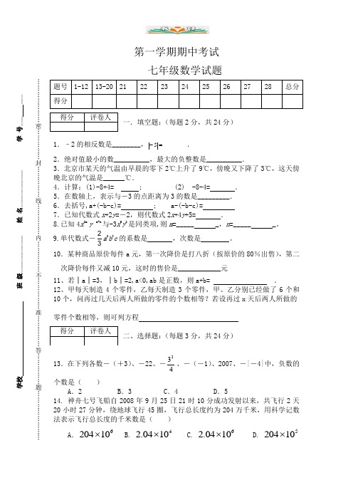 苏科版七年级数学上册期中检测卷 (4).doc