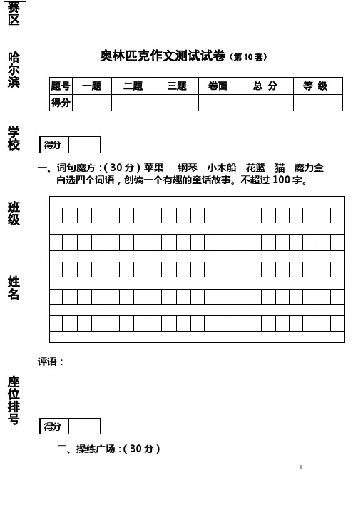 奥林匹克作文测试卷  (第10套)