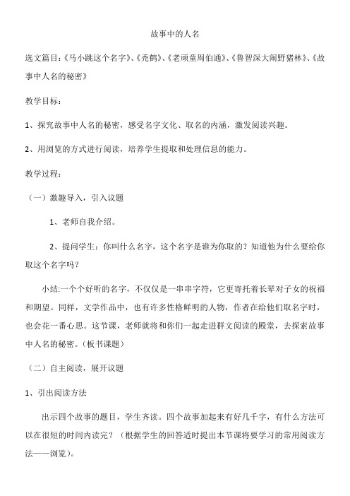 小学语文北师大四年级上册1师生-故事中的人名