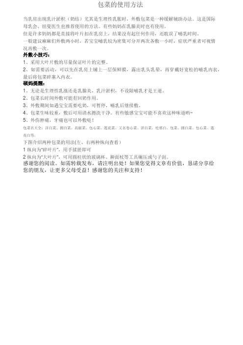 母乳喂养中,包菜的使用方法