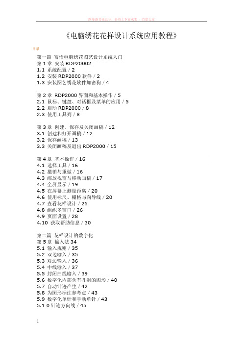 电脑绣花花样设计系统应用教程 (1)