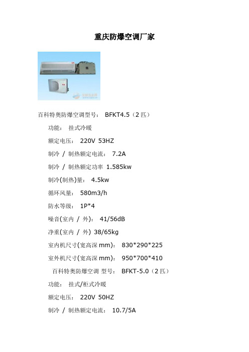 重庆防爆空调厂家