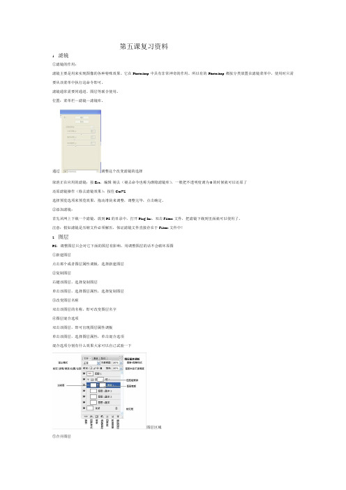 ps教学笔记(第五课)