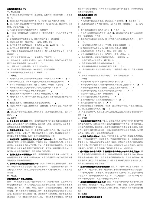 工程地质复习资料