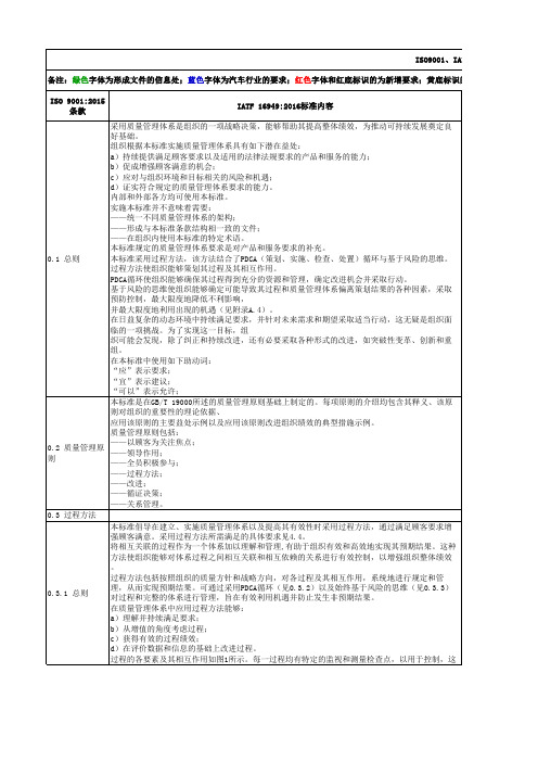 16949新旧对照