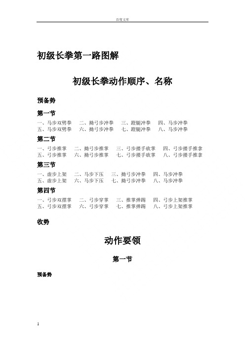 初级长拳图解(第一路)