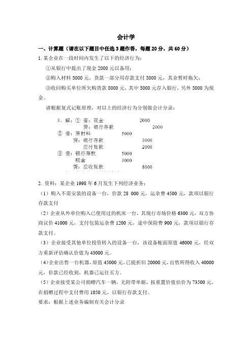 天津大学会计学作业答案