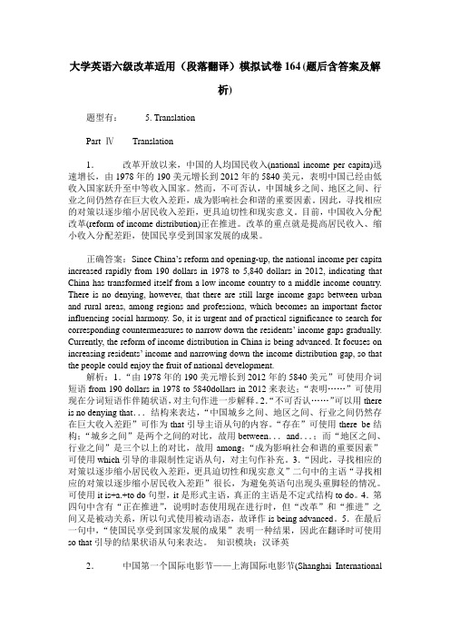 大学英语六级改革适用(段落翻译)模拟试卷164(题后含答案及解析)