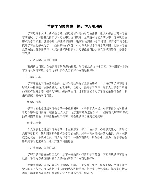 消除学习倦怠性,提升学习主动感