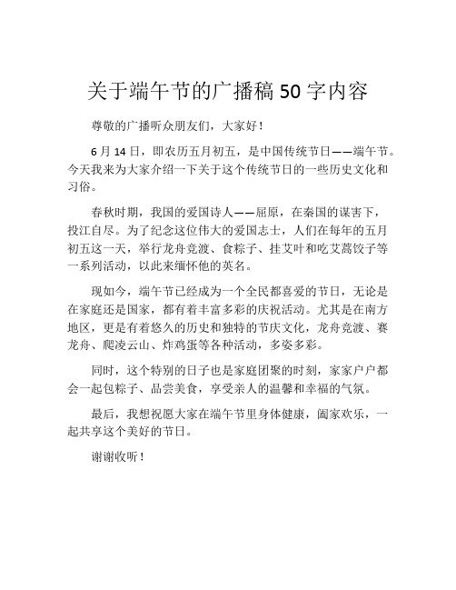 关于端午节的广播稿50字内容