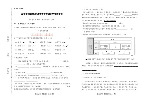 2018年辽宁省大连市中考语文试卷及答案