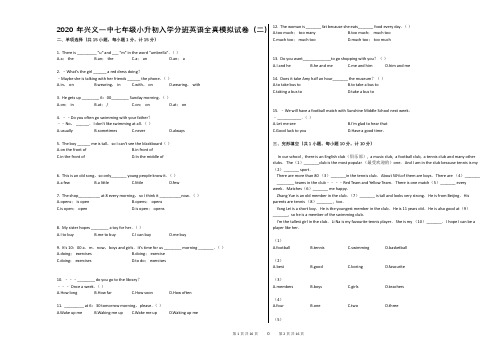 2020年兴义一中七年级小升初入学分班英语全真模拟试卷(二)