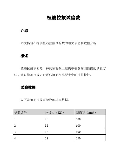 植筋拉拔试验数