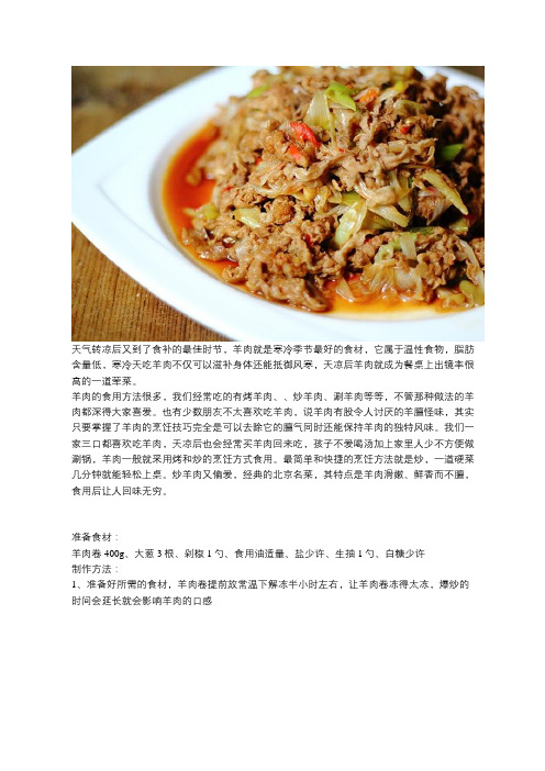 掌握好几个窍门,在家做出大厨级的葱爆羊肉,鲜香不膻、肉嫩多汁
