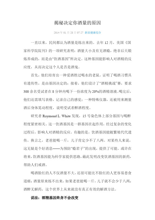 揭秘决定你酒量的原因