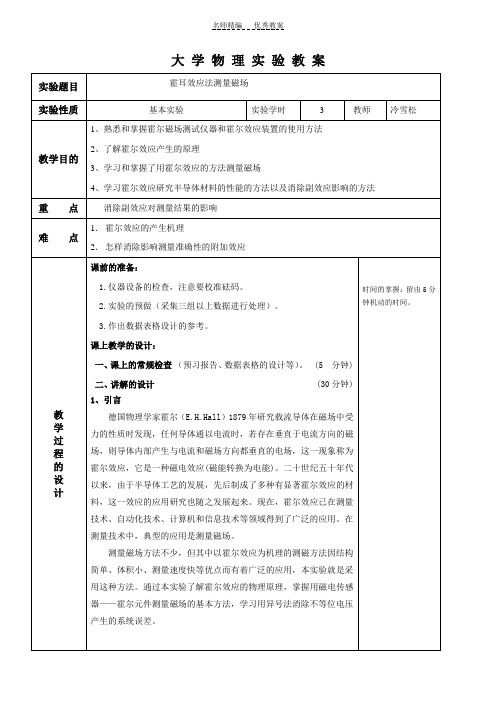 大学物理实验电子教案模板